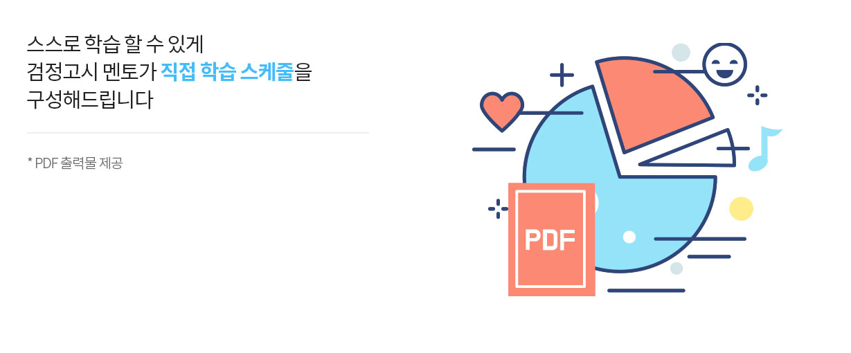 1:1 맞춤 학습설계